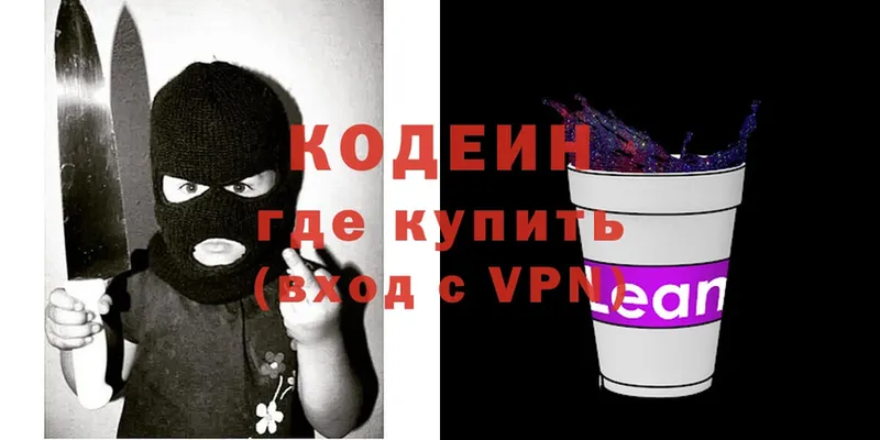 Codein Purple Drank  хочу наркоту  Волоколамск 